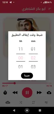 أبو بكر الشاطري android App screenshot 3